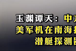 逆转功臣！基昂特-乔治拿下19分10板 其中末节独揽10分5板